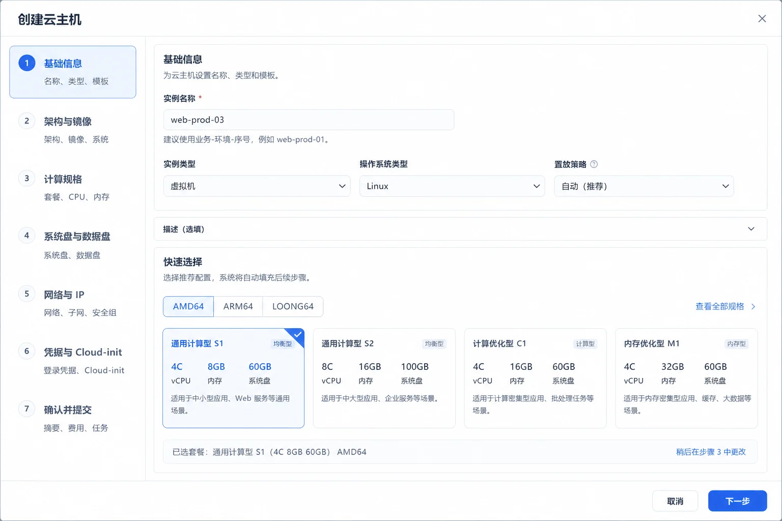 澜枢云平台创建云主机流程原型图